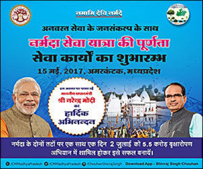 Prime Minister Narendra Modi will pay a one-day visit to Madhya Pradesh on Monday to participate in the concluding ceremony of the 'Namami Devi Narmada Sewa Yatra' in Anuppur district.