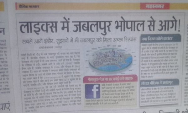 Smart City Jabalpur can be at the First on Facebook and Twitter