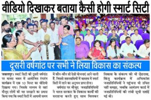 News About Jabalpur in Patrika
